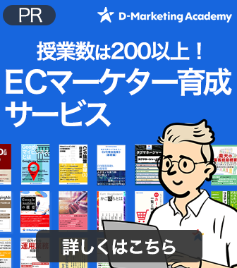 DX人材・Webマーケター育成サービスのD-marketing Academy（Dマーケティングアカデミー）