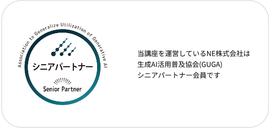 シニアパートナー