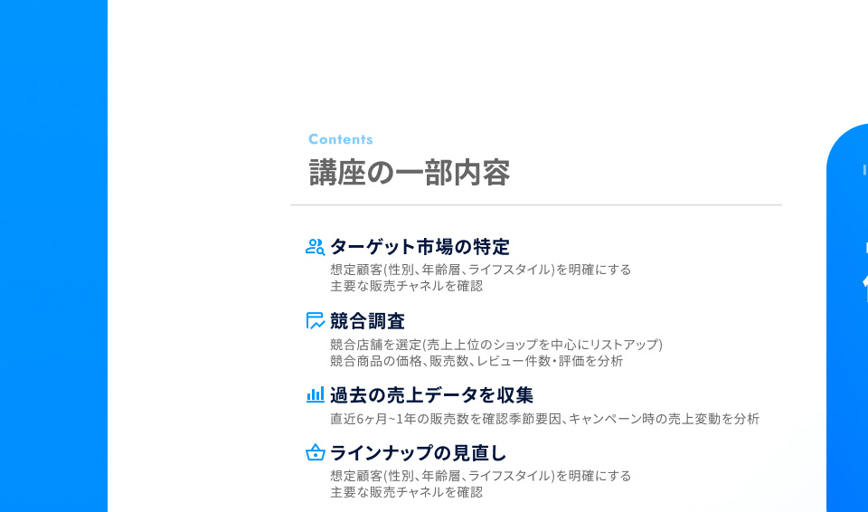 講座の一部内容