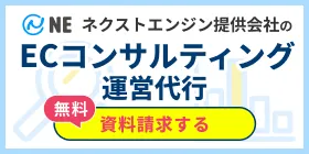 ECコンサルティング運営代行