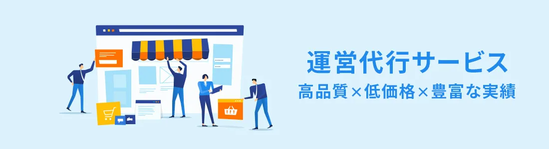 運営代行