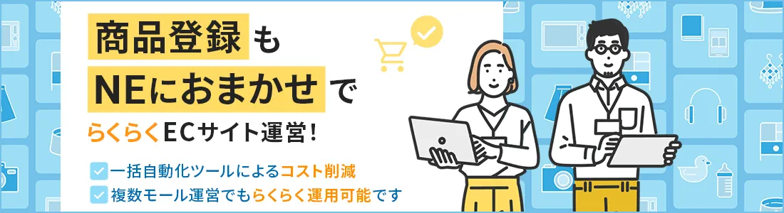 商品登録代行サービス
