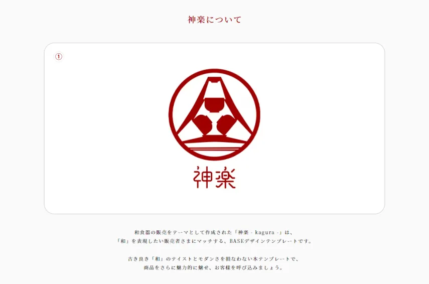 「店舗情報ページ」の基本設定