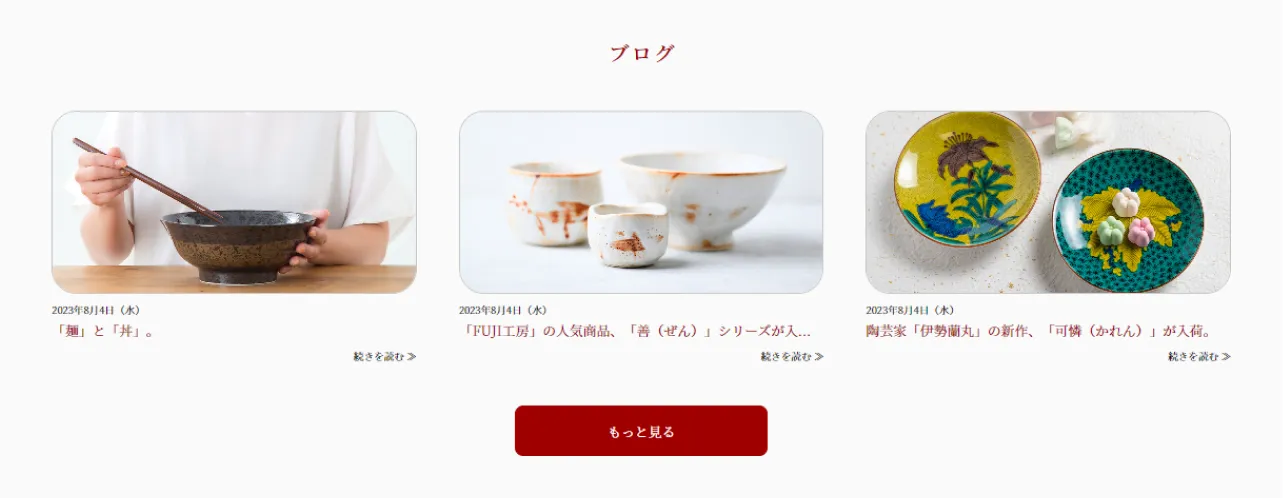 トップページ：ブログ