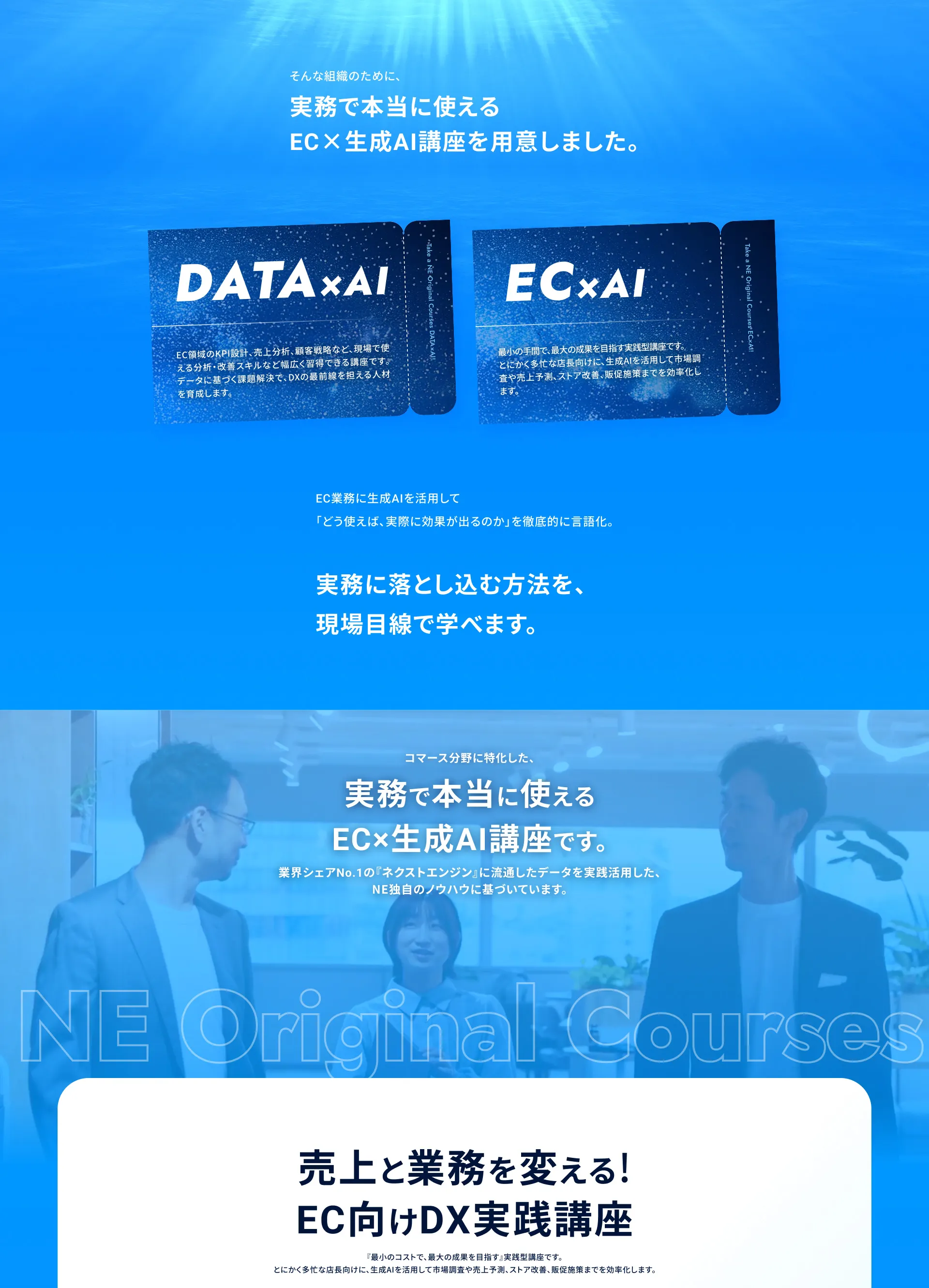 実務で本当に使えるEC×生成AI講座を用意しました。
