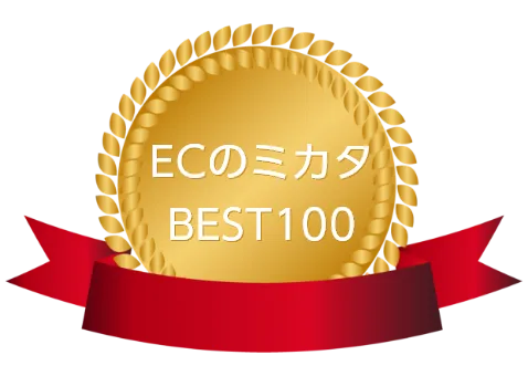 EC支援企業のBEST100 ECコンサル部門受賞